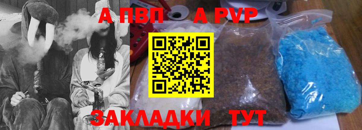 А ПВП VHQ  Alpha-PVP СК  A PVP кристаллы  Вход с VPN  Корсаков 