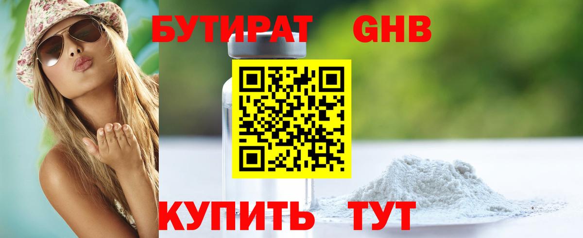 Корсаков  Бутират буратино  БУТИРАТ  Вход с VPN 