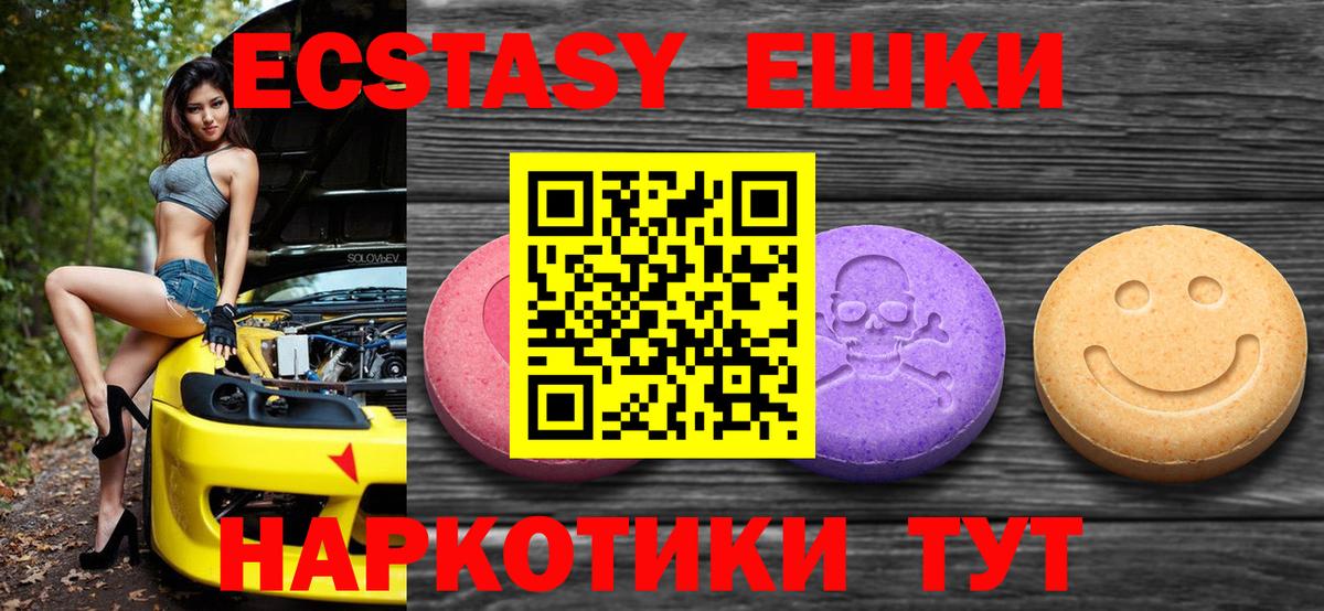 Ecstasy VHQ  Вход с VPN  ЭКСТАЗИ  Ecstasy 300 mg  Корсаков 