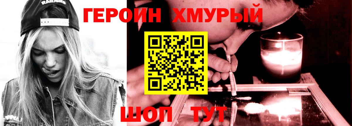 Корсаков  ГЕРОИН белый  Вход с VPN 