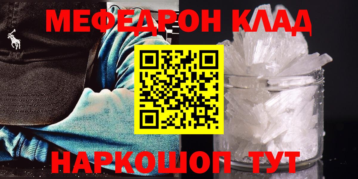 МЕФ мяу мяу  Меф  Корсаков  Меф кристаллы  Вход с VPN 