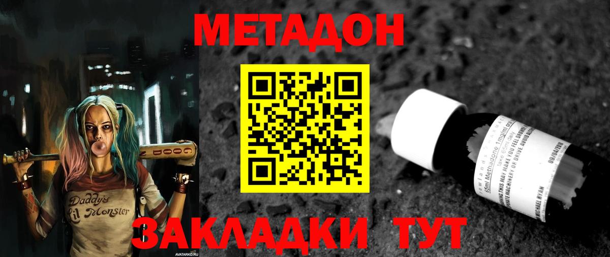 Корсаков  Метадон кристалл  Вход с VPN 