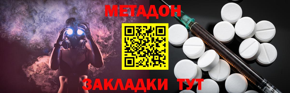 МЕТАДОН кристалл Корсаков