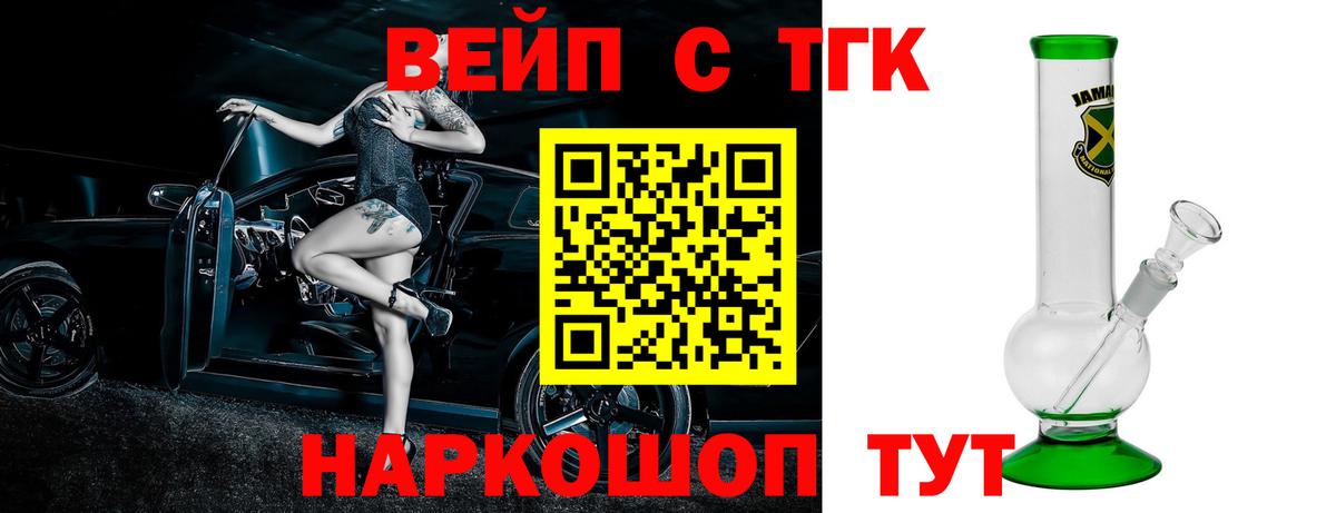 Дистиллят ТГК вейп  Вход с VPN  Дистиллят ТГК концентрат  Корсаков 
